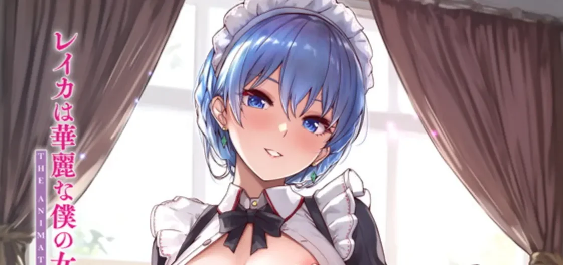 动画 [熟肉]レイカは華麗な僕の女王 THE ANIMATION 第3巻
