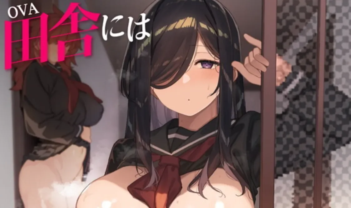 动画 [熟肉]乡下几乎没有娱乐活动 1(OVA 田舎にはこれくらいしか娯楽がない ＃1)